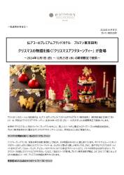 2024.10 クリスマスアフタヌーンティー